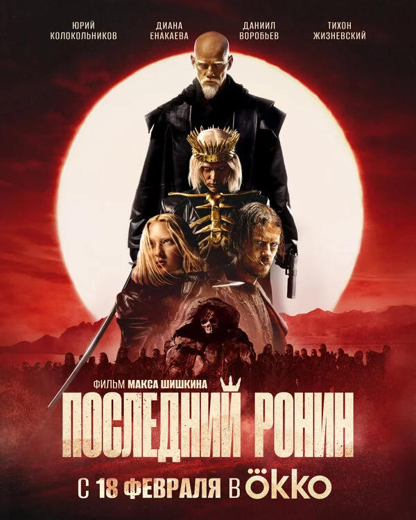 Смотреть Последний Ронин онлайн бесплатно в HD качестве на русском языке